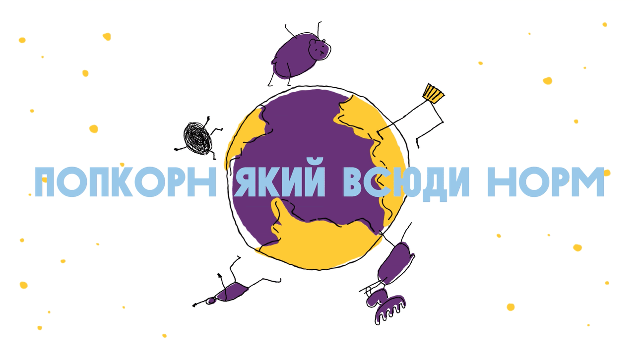 цп попк PumpidUp — купити попкорн від Планети Кіно: доставка готового попкорну Pum  Pi Dup на дім